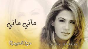 لانا عازر أنا أحبك LANA AAZAR AANA AHEBK