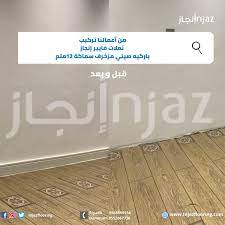 باركيه مع نعلات و بدون شوف الفرق بنفسك lockscreen skirting
