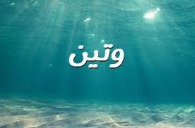 صور اسم مودة صورة