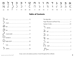 An intuitive way to memorize letter forms and practice their writing. K Tav B Kalut Hebrew Script 9781891627675 Christianbook Com