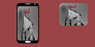 اثارة خيال علمى دراما رعب. Ù…Ø³Ù„Ø³Ù„ Ø§Ù„Ø­ÙØ±Ø© Ù…Ø¯Ø¨Ù„Ø¬ Cukur For Android Apk Download