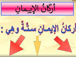 السلام عليكم ورحمة الله وبركاته النص والترجمة: Ø£Ø±ÙƒØ§Ù† Ø§Ù„Ø¥ÙŠÙ…Ø§Ù† Ø§Ù„Ø³ØªØ© Youtube