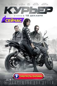 онг бак 5 смотреть онлайн бесплатно в хорошем качестве Kurer Film Smotret Onlajn Sejchas V Horoshem Kachestve Hd 720 Data Vyhoda Smotret Segodnya Novinka Filmy Horoshie Filmy Uilyam Mousli