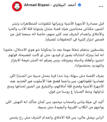 Check spelling or type a new query. Ø£Ø­Ù…Ø¯ Ø§Ù„Ø¨ÙŠÙ‚Ø§ÙˆÙŠ On Twitter Ù‚Ø¨Ù„ Ù…ØµØ§Ø¯Ø±Ø© Ø§Ù„Ø£Ø¬Ù‡Ø²Ø© Ø§Ù„Ø£Ù…Ù†ÙŠØ© ÙˆØ²Ø¹Ø±Ø§Ù†Ù‡Ø§ Ù„ØªÙ„ÙÙˆÙ†Ø§Øª Ø§Ù„Ù…ØªØ¸Ø§Ù‡Ø±Ø§Øª ÙˆÙ†Ø´Ø± Ø§Ù„ØµÙˆØ± Ù…ÙƒÙ†Ø§Ø´ Ù…Ø­ØªØ§Ø¬ÙŠÙ† Ù‡ÙŠÙƒ Ù‚ØµØ© Ø¹Ø´Ø§Ù† ÙŠØ«Ø¨ØªÙˆÙ„Ù†Ø§ Ù‚Ù„Ø© Ø§Ù„Ø£Ø¯Ø¨ ÙˆØ§Ù„Ø­ÙŠØ§ ÙˆØ§Ù„Ø£Ø®Ù„Ø§Ù‚ ÙˆØ§Ù†Ø¹Ø¯Ø§Ù… Ø§Ù„Ø´Ø±Ù Ø¹Ù†Ø¯ ÙƒØ«ÙŠØ± Ù…Ù†Ù‡Ù… Ø®Ø§ØµØ© Ø§Ù†Ù‡ Ø³Ù…Ø¹Ù†Ø§ Ù‚Ø¨Ù„