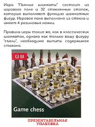 Пьяные Шахматы с рюмками 209308227 купить в интернет-магазине Wildberries
