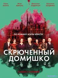 джули и джулия готовим счастье по рецепту смотреть онлайн Skryuchennyj Domishko 2017 Smotret Onlajn V Hd Besplatno Futurevideo Filmy Poster Filma Filmy Onlajn