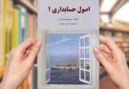 Image result for ‫دانلود خلاصه کتاب اصول حسابداری ۱ جمشید اسکندری‬‎