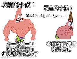 海綿寶寶 永遠的梗圖 on instagram 海綿寶寶梗圖 梗圖 學生梗圖 以前現在 海綿 表情 永遠
