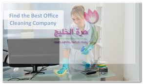 شركة تنظيف في الخوانيج بدبي من أعرق الشركات التي تحظى بمكانة رفيعة في عالم النظافة فنحن نقدم خدمات تنظيف شاملة ومتنوعة Cleaning Companies Clean Office Cleaning