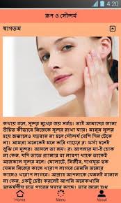 And yes, words with friends is great. Beauty Tips Bangla App 1 0 1 Apk Download Android Lifestyle Apps