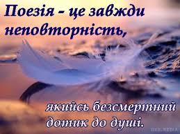 Гарні вірші про природу для наймолодших. Privitannya Z Vsesvitnim Dnem Poeziyi 2017