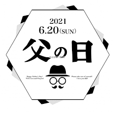 このイベントに関する情報は近日利用可能になります。 these are the dates and weekdays for the holiday 父の日 in the next years. ç„¡æ–™ã‚¤ãƒ©ã‚¹ãƒˆ 2021å¹´ çˆ¶ã®æ—¥ ãƒ­ã‚´2 ã‚·ãƒ³ãƒ—ãƒ«