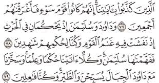 You can also download any surah (chapter) of quran kareem from this website. Tafsir Surat Al Anbiya Ayat 76 77 78 79 80 Tafsir Jalalain Indonesia