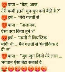 In our hindi jokes section sharing one more humorous joke for you share with your friends and mere khayal se beauty parlour mein… best hindi jokes images in hindi. Latest Jokes Images Hd Download Funny Jokes In Hindi Jokes Images Jokes In Hindi