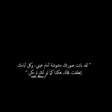 Pin By Syeℓma ۦ On مـشاعر Romantic Words Words Quotes Cool Words