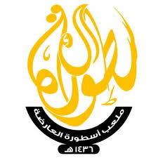 Maybe you would like to learn more about one of these? Ù…Ù„Ø¹Ø¨ Ø§Ø³Ø·ÙˆØ±Ø© Ø§Ù„Ø¹Ø§Ø±Ø¶Ø© Astorah Alardah Twitter