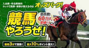 入会費 年会費無料 ネットで馬券 車券が買えるのはオッズパークだけ 馬券 車券が100円 買える 最短3分で登録 最大10 ポイント還元 会員数 55万人 突破 オッズ 競輪 ポイント還元