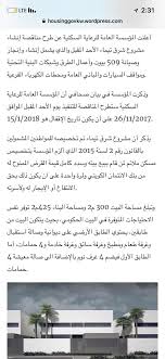 محمد ناصر البراك On Twitter بحمد الله تم طرح مشروع شرق تيماء والمخصص لي 509 اسر بعد تقدمي بمقرح المادة 2 2015 بقانون من باع بيته وسدد ولم يستطع الحصول على منزل وتمت
