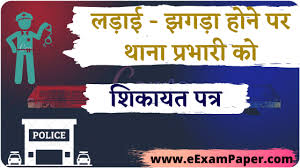 Each family will be provided an. Ladai Jhagda Hone Par Thana Prabhari Ko Application E Exam Paper
