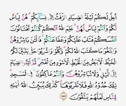 Mou tasem billah al asaly. Tajwid Surat Al Baqarah Ayat 187 Masrozak Dot Com