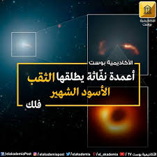 أعمدة نفاثة يطلقها الثقب الأسود الشهير في العاشر من أبريل 2019 كشف تلسكوب أفق الحدث Eht عن أول صورة حيقيه لمنطقة أفق الحدث لث Movie Posters Poster Screenshots