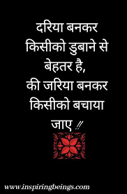 Best 151+ motivational inspirational quotes and thoughts in hindi also read suvichar in hindi aaj ka vichar by popular leader motivational quotes in hindi. Help Others Hindi Quotes Helping Others Quotes