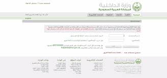 Www Moi Gov Sa الخدمات الالكترونية