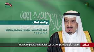 كلمة خادم الحرمين الشريفين الملك سلمان بن عبدالعزيز آل سعود في اجتماع قمة العشرين حفظه الله Youtube