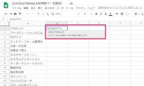 翻訳を関数で Googletranslate関数を使って日本語のテキストをまとめて英語にする方法 Googleドライブ できるネット