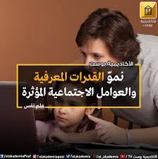 نمو القدرات المعرفية والعوامل الاجتماعية المؤثرة يعاني العديد من الأطفال في البيئات الفقيرة صعوبات إدراكية وخلل في النمو المعرفي ي Me Tv Movie Posters Movies