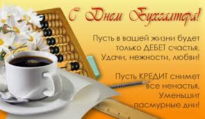 Бухгалтер — один из самых уважаемых людей в организации, ведь именно он ведет все самые сложные расчеты. S Dnem Buhgaltera Novosti Vostok