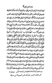 بحار الأنوار 1 ـ باب أسئار الكفار وبيان نجاستهم وحكم ما لاقوه