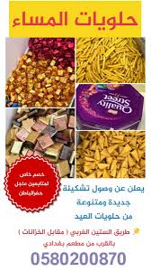 عاجل الحفر On Twitter حلويات المساء