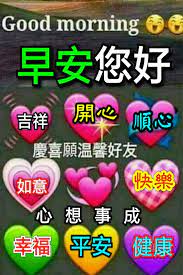pin by 學長on 早安圖 2 good morning wishes good morning morning wish