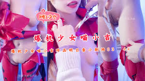 爆机少女喵小吉珍品明日香小剧场- 美女主播- 免费情色成人视频