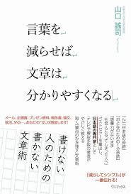 ひとつの文章に入れる要素はひとつだけ その理由とは 言葉を減らせば文章は分かりやすくなる ダ ヴィンチニュース