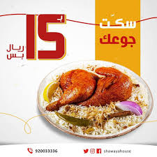عروض مطعم بيت الشواية اليوم الأحد 27 ديسمبر 2020 مـ الموافق 12 جمادى الأول 1442 هـ