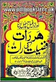 Islami Wazaif Har Raat Fazeelat Ki Raat Pdf Free Download Islami Wazaif Har Raat Fazeelat Ki Raat Isla Islamic Books In Urdu Pdf Books Download Free Pdf Books