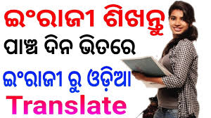 Odia Speaking English Course English To Odia Translate Only Five Days