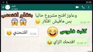 بدنا نوصل القناة لـ 5000 الاف مشترك خلال اسبوع اذا بدك توصلك فيديوهاتي كل يوم باستمرار ما تنسى تعمل لايك. Ø´Ø§Ø¨ ÙŠØªÙÙ‚ Ù…Ø¹ Ø­Ø¨ÙŠØ¨ØªÙ‡ Ù…ÙŠØ¹Ù…Ù„ÙˆØ´ Ù‚Ù„Ø© Ø£Ø¯Ø¨ Ù„ÙŠÙ„Ø© Ø§Ù„Ø¯Ø®Ù„Ø© Ù…ØµØ®Ø±Ø© Ù‡Ù‡Ù‡Ù‡ Ù…Ø­Ø§Ø¯Ø«Ø§Øª ÙˆØ§ØªØ³Ø§Ø¨ Ø¯ÛŒØ¯Ø¦Ùˆ Dideo