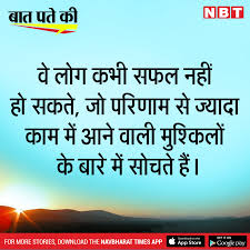 Chankya quotes hindi hindi words motivational quotes in hindi quotations inspirational quotes punjabi quotes love song quotes good thoughts quotes real life quotes. à¤µ à¤² à¤— à¤¸à¤«à¤² à¤¨à¤¹ à¤¹ à¤¸à¤•à¤¤ Strong Motivational Quotes Good Thoughts Quotes Good Morning Quotes