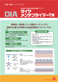 メンテプライマー TN