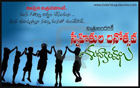 Set yourself a telugu quotes wallpapers and enjoy these powerful images for your phone. Telugu Friendship Day Quotes Images Motivation Inspiration Thoughts Sayings Wishes G Friendship Day Quotes Happy Friendship Day Quotes Friendship Quotes Images