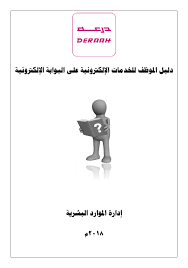 دليل الموظف Pages 1 13 Flip Pdf Download Fliphtml5
