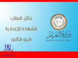 نتيجة الشهادة الاعداديه الترم الاول 2021 الصف الثالث الاعدادى. Ø±Ø§Ø¨Ø· Ù†ØªÙŠØ¬Ø© Ø§Ù„Ø´Ù‡Ø§Ø¯Ø© Ø§Ù„Ø¥Ø¹Ø¯Ø§Ø¯ÙŠØ© 2021 Ø§Ù„Ø¯ÙˆØ± Ø§Ù„Ø«Ø§Ù†ÙŠ Ù„ÙŠØ¨ÙŠØ§ Ø§Ù„Ø¨Ø±ÙŠÙ…Ùˆ Ù†ÙŠÙˆØ²