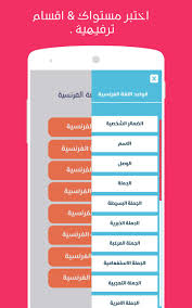 قواعد اللغة الفرنسية كاملة بدون انترنت Para Android Apk Baixar