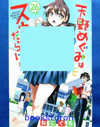 Amano Megumi wa Sukidarake! Vol.26 - Nekoguchi /Japanese Manga Book Comic  Japan | eBay