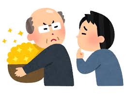 既得権益 利権のイラスト かわいいフリー素材集 いらすとや