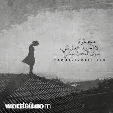 بوستات عن خيبة الامل في الحبيب شعر عن خيبة الأمل