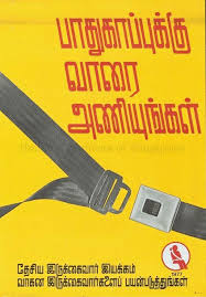 The publishing division of inzinc products and services manufacture and sell good quality posters that covers safety posters, 5s posters, quality management posters, inspirational posters, engineering posters and statutory posters in chennai, tamil nadu. Belt Up For Safety Text In Tamil